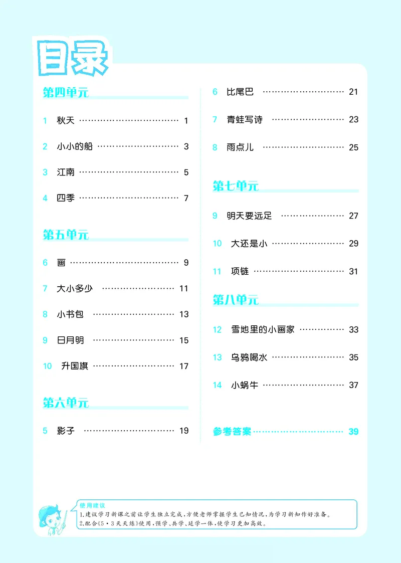 53预习单小学语文1年级上册_26春四年级上下册人教版_四上英语合集人教版PEP英语四年级上册新教材（教学视频+课件+动画+音频+练习+教案）_17练习资料_小学英语（预习复习资料大礼包）