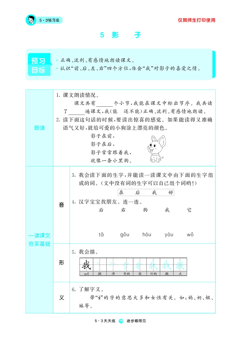 53预习单小学语文1年级上册_26春四年级上下册人教版_四上英语合集人教版PEP英语四年级上册新教材（教学视频+课件+动画+音频+练习+教案）_17练习资料_小学英语（预习复习资料大礼包）