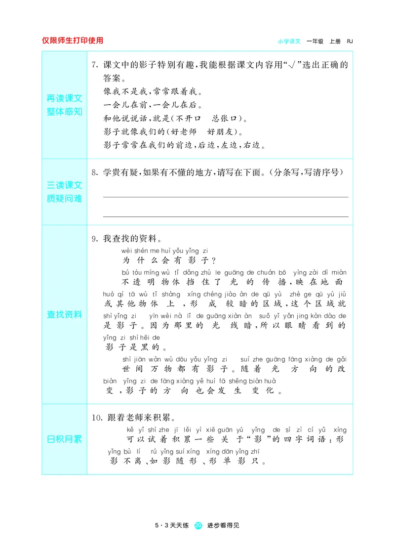 53预习单小学语文1年级上册_26春四年级上下册人教版_四上英语合集人教版PEP英语四年级上册新教材（教学视频+课件+动画+音频+练习+教案）_17练习资料_小学英语（预习复习资料大礼包）