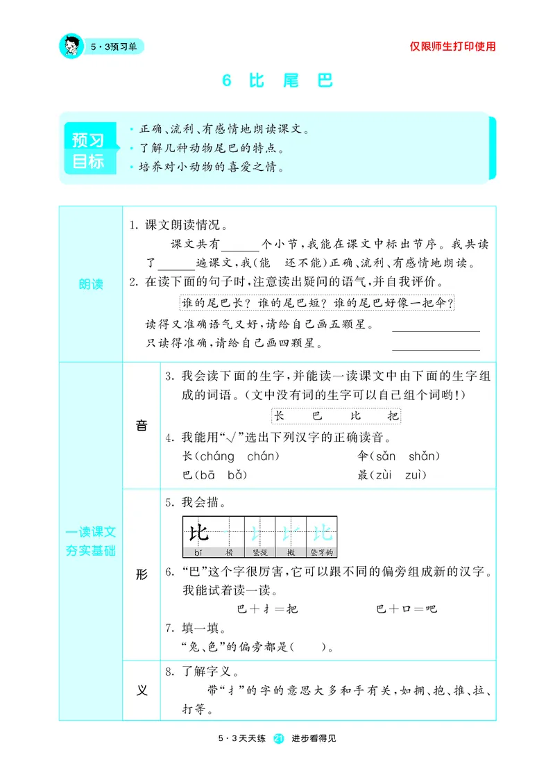 53预习单小学语文1年级上册_26春四年级上下册人教版_四上英语合集人教版PEP英语四年级上册新教材（教学视频+课件+动画+音频+练习+教案）_17练习资料_小学英语（预习复习资料大礼包）
