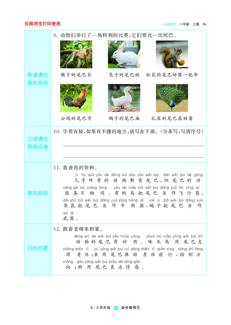 53预习单小学语文1年级上册_26春四年级上下册人教版_四上英语合集人教版PEP英语四年级上册新教材（教学视频+课件+动画+音频+练习+教案）_17练习资料_小学英语（预习复习资料大礼包）