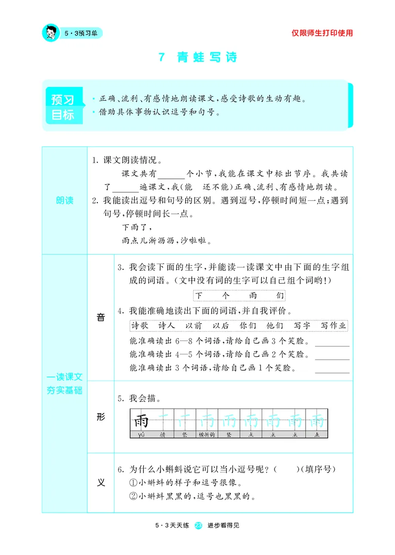 53预习单小学语文1年级上册_26春四年级上下册人教版_四上英语合集人教版PEP英语四年级上册新教材（教学视频+课件+动画+音频+练习+教案）_17练习资料_小学英语（预习复习资料大礼包）