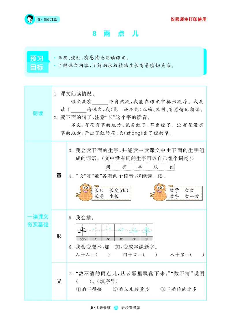 53预习单小学语文1年级上册_26春四年级上下册人教版_四上英语合集人教版PEP英语四年级上册新教材（教学视频+课件+动画+音频+练习+教案）_17练习资料_小学英语（预习复习资料大礼包）
