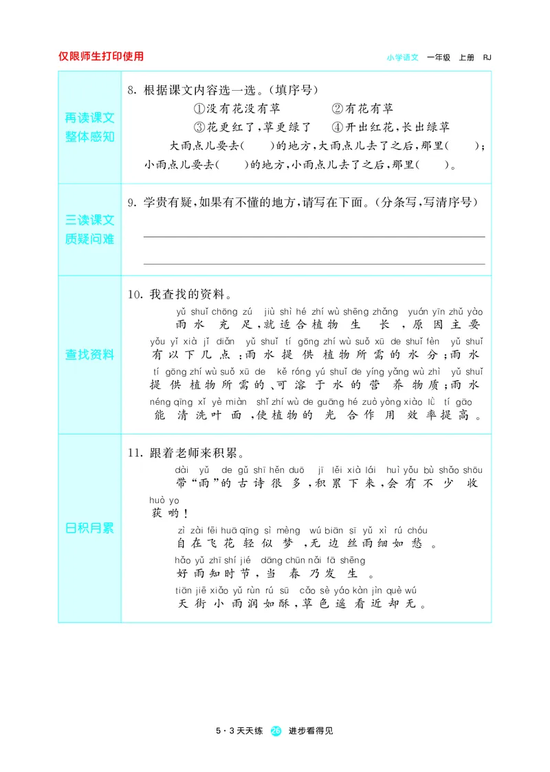 53预习单小学语文1年级上册_26春四年级上下册人教版_四上英语合集人教版PEP英语四年级上册新教材（教学视频+课件+动画+音频+练习+教案）_17练习资料_小学英语（预习复习资料大礼包）