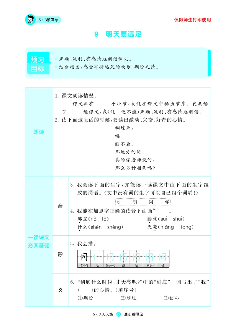53预习单小学语文1年级上册_26春四年级上下册人教版_四上英语合集人教版PEP英语四年级上册新教材（教学视频+课件+动画+音频+练习+教案）_17练习资料_小学英语（预习复习资料大礼包）