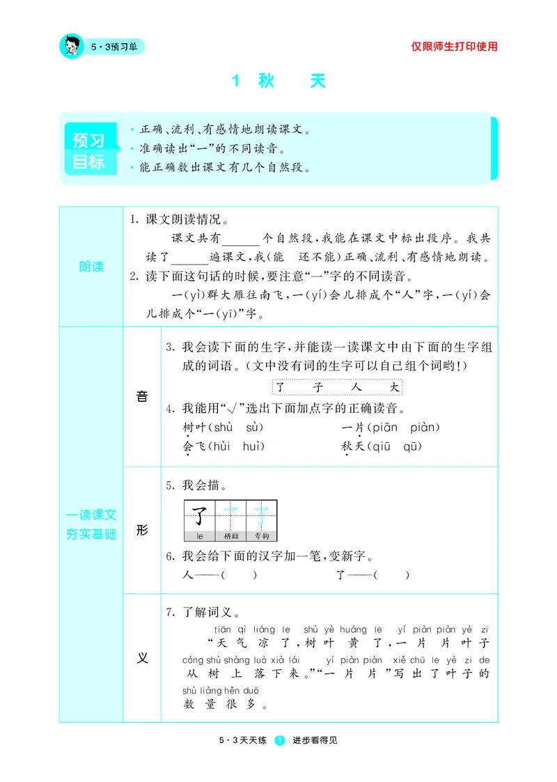 53预习单小学语文1年级上册_26春四年级上下册人教版_四上英语合集人教版PEP英语四年级上册新教材（教学视频+课件+动画+音频+练习+教案）_17练习资料_小学英语（预习复习资料大礼包）