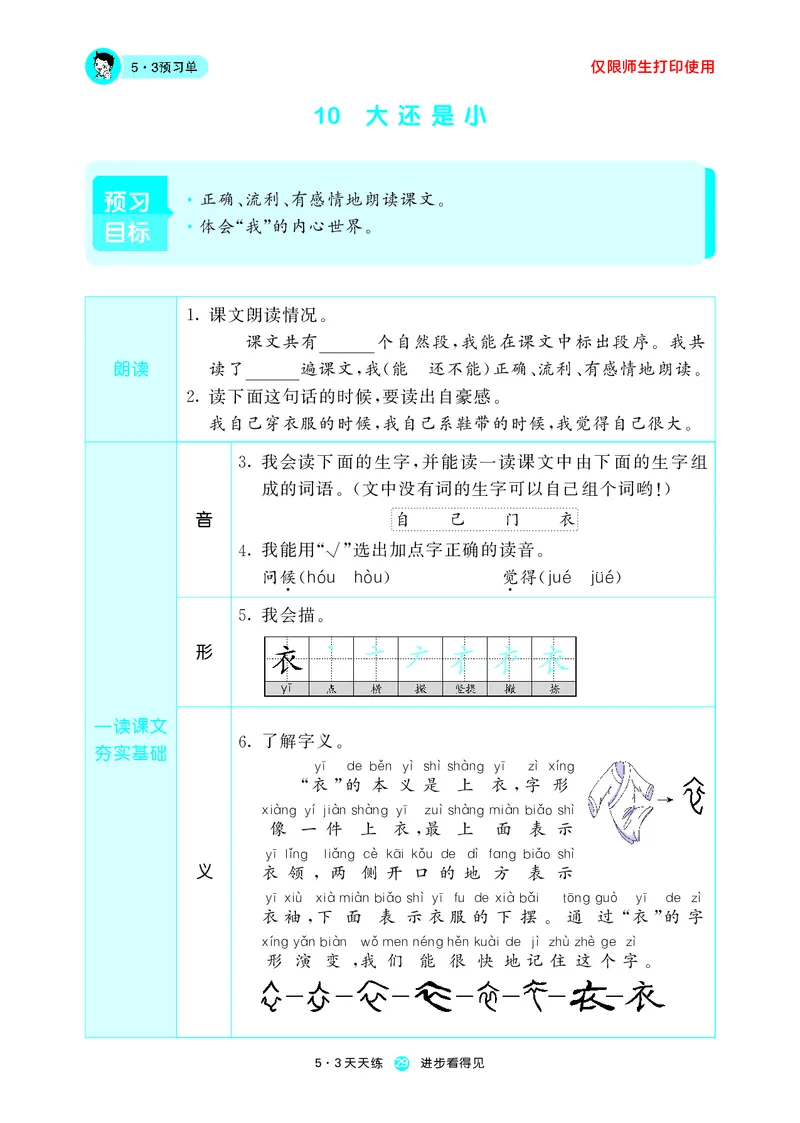 53预习单小学语文1年级上册_26春四年级上下册人教版_四上英语合集人教版PEP英语四年级上册新教材（教学视频+课件+动画+音频+练习+教案）_17练习资料_小学英语（预习复习资料大礼包）