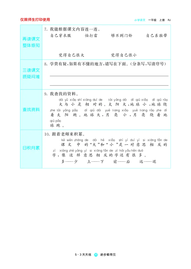 53预习单小学语文1年级上册_26春四年级上下册人教版_四上英语合集人教版PEP英语四年级上册新教材（教学视频+课件+动画+音频+练习+教案）_17练习资料_小学英语（预习复习资料大礼包）