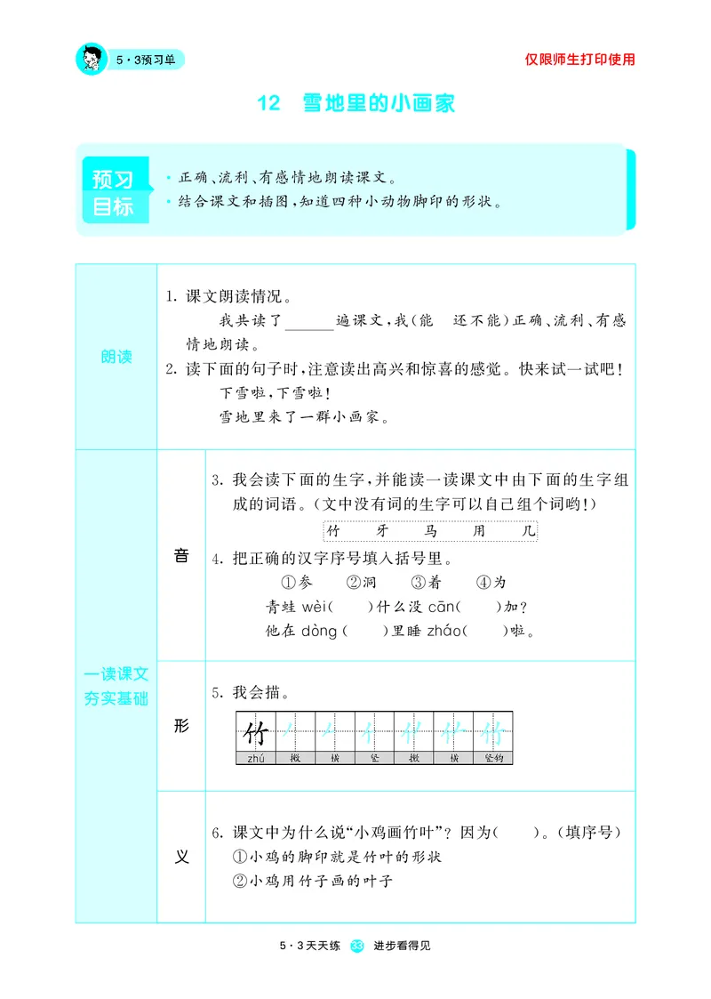 53预习单小学语文1年级上册_26春四年级上下册人教版_四上英语合集人教版PEP英语四年级上册新教材（教学视频+课件+动画+音频+练习+教案）_17练习资料_小学英语（预习复习资料大礼包）