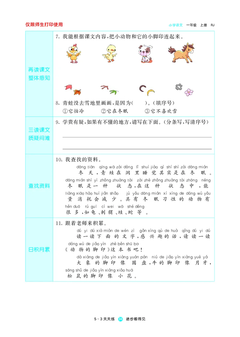 53预习单小学语文1年级上册_26春四年级上下册人教版_四上英语合集人教版PEP英语四年级上册新教材（教学视频+课件+动画+音频+练习+教案）_17练习资料_小学英语（预习复习资料大礼包）