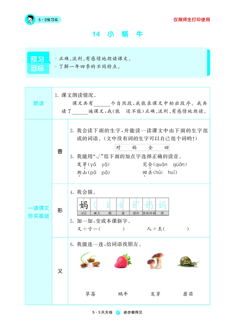 53预习单小学语文1年级上册_26春四年级上下册人教版_四上英语合集人教版PEP英语四年级上册新教材（教学视频+课件+动画+音频+练习+教案）_17练习资料_小学英语（预习复习资料大礼包）