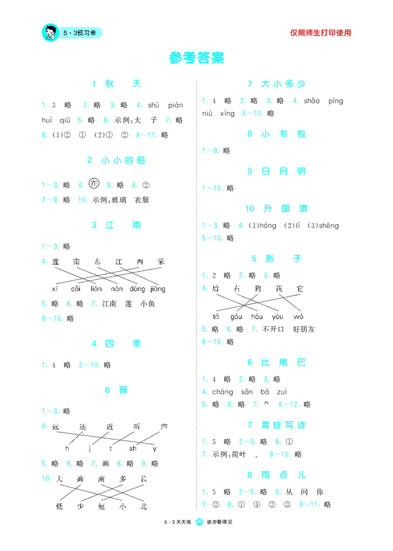 53预习单小学语文1年级上册_26春四年级上下册人教版_四上英语合集人教版PEP英语四年级上册新教材（教学视频+课件+动画+音频+练习+教案）_17练习资料_小学英语（预习复习资料大礼包）