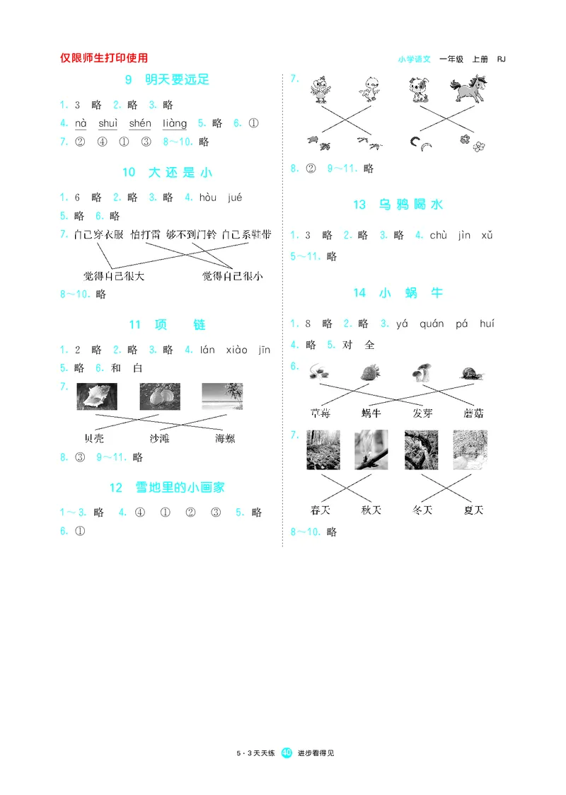 53预习单小学语文1年级上册_26春四年级上下册人教版_四上英语合集人教版PEP英语四年级上册新教材（教学视频+课件+动画+音频+练习+教案）_17练习资料_小学英语（预习复习资料大礼包）