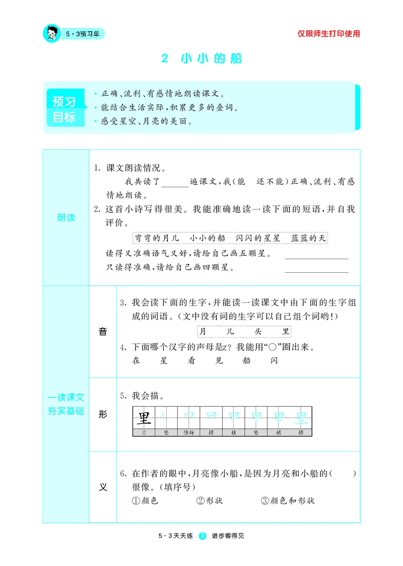 53预习单小学语文1年级上册_26春四年级上下册人教版_四上英语合集人教版PEP英语四年级上册新教材（教学视频+课件+动画+音频+练习+教案）_17练习资料_小学英语（预习复习资料大礼包）