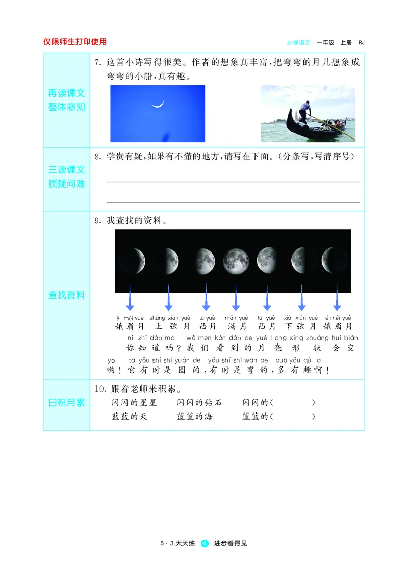 53预习单小学语文1年级上册_26春四年级上下册人教版_四上英语合集人教版PEP英语四年级上册新教材（教学视频+课件+动画+音频+练习+教案）_17练习资料_小学英语（预习复习资料大礼包）