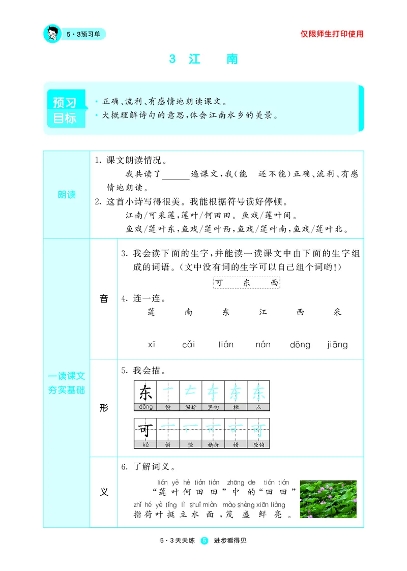 53预习单小学语文1年级上册_26春四年级上下册人教版_四上英语合集人教版PEP英语四年级上册新教材（教学视频+课件+动画+音频+练习+教案）_17练习资料_小学英语（预习复习资料大礼包）