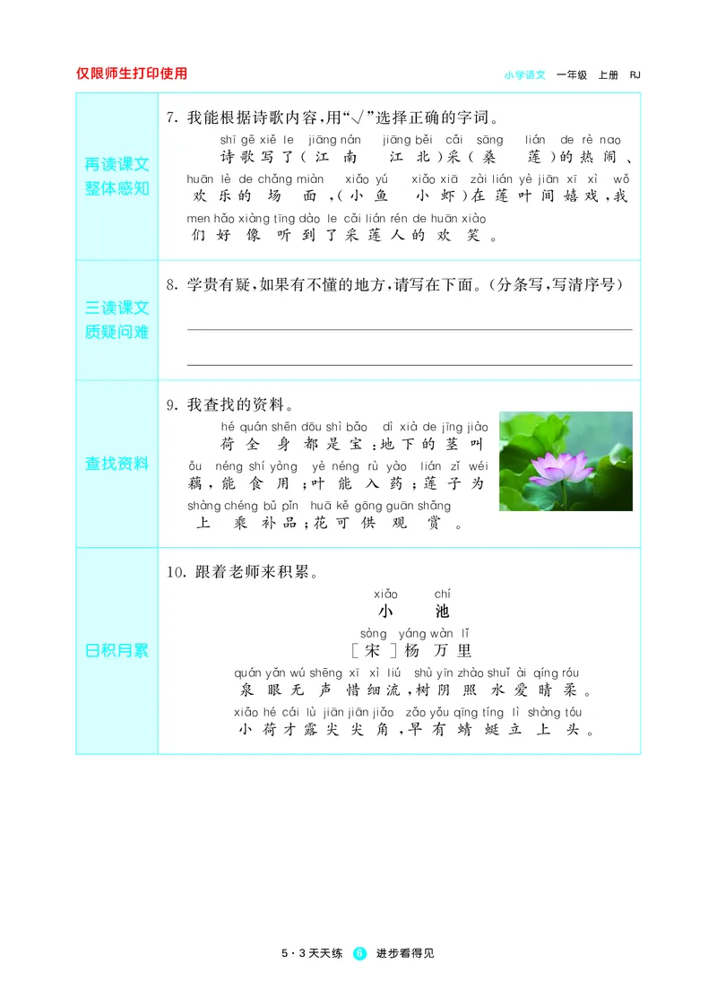 53预习单小学语文1年级上册_26春四年级上下册人教版_四上英语合集人教版PEP英语四年级上册新教材（教学视频+课件+动画+音频+练习+教案）_17练习资料_小学英语（预习复习资料大礼包）