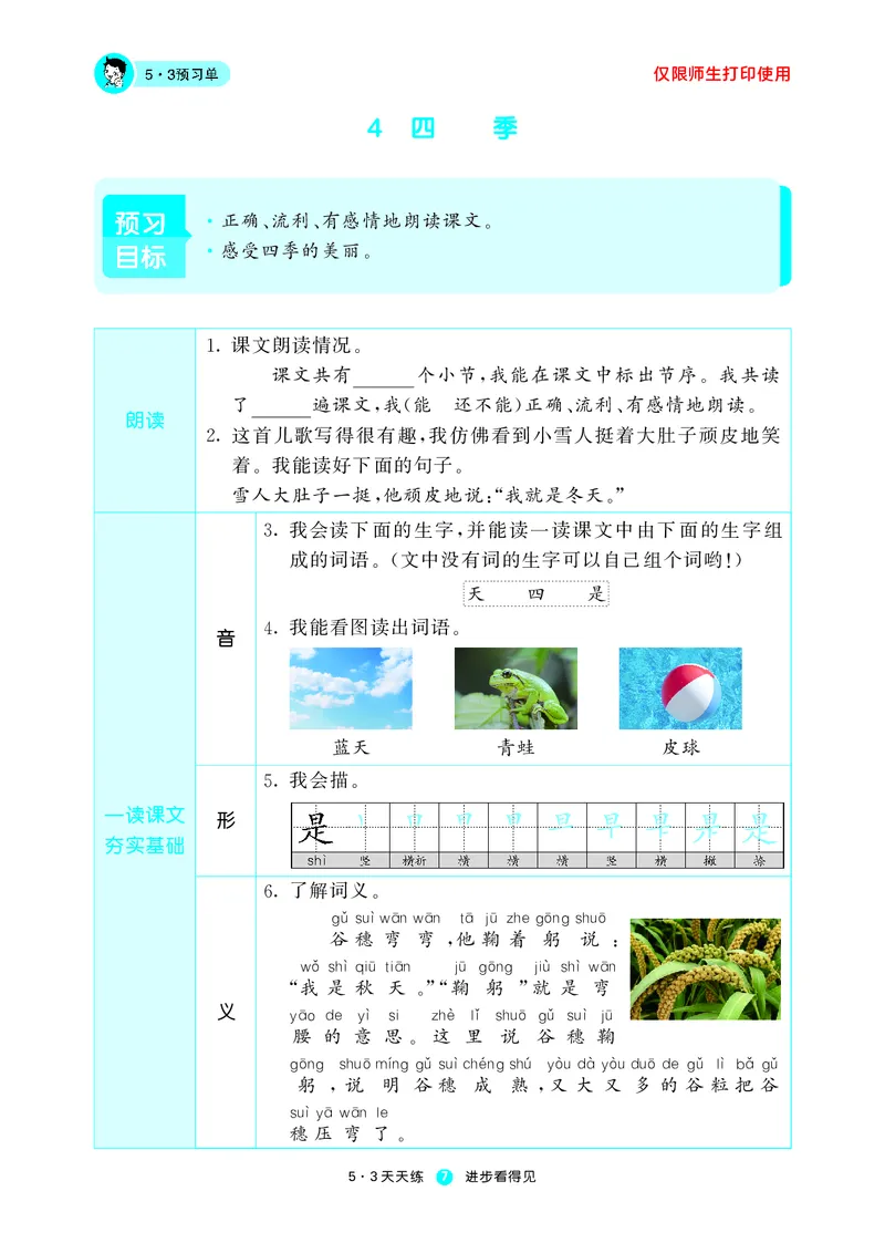 53预习单小学语文1年级上册_26春四年级上下册人教版_四上英语合集人教版PEP英语四年级上册新教材（教学视频+课件+动画+音频+练习+教案）_17练习资料_小学英语（预习复习资料大礼包）