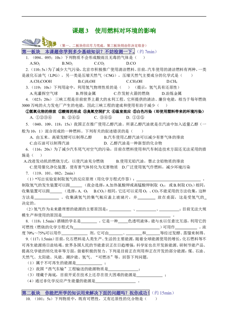 课题3使用燃料对环境的影响_初中化学_01.人教版初中化学_01.初中化学课件PPT--教案--试题_初中化学18年试卷_人教版九年级化学上册2018_第七单元燃料及其利用