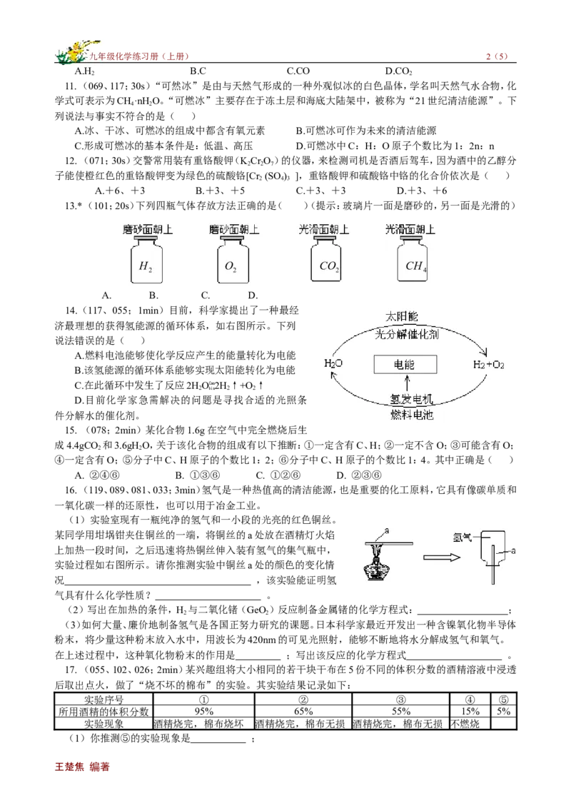 课题3使用燃料对环境的影响_初中化学_01.人教版初中化学_01.初中化学课件PPT--教案--试题_初中化学18年试卷_人教版九年级化学上册2018_第七单元燃料及其利用
