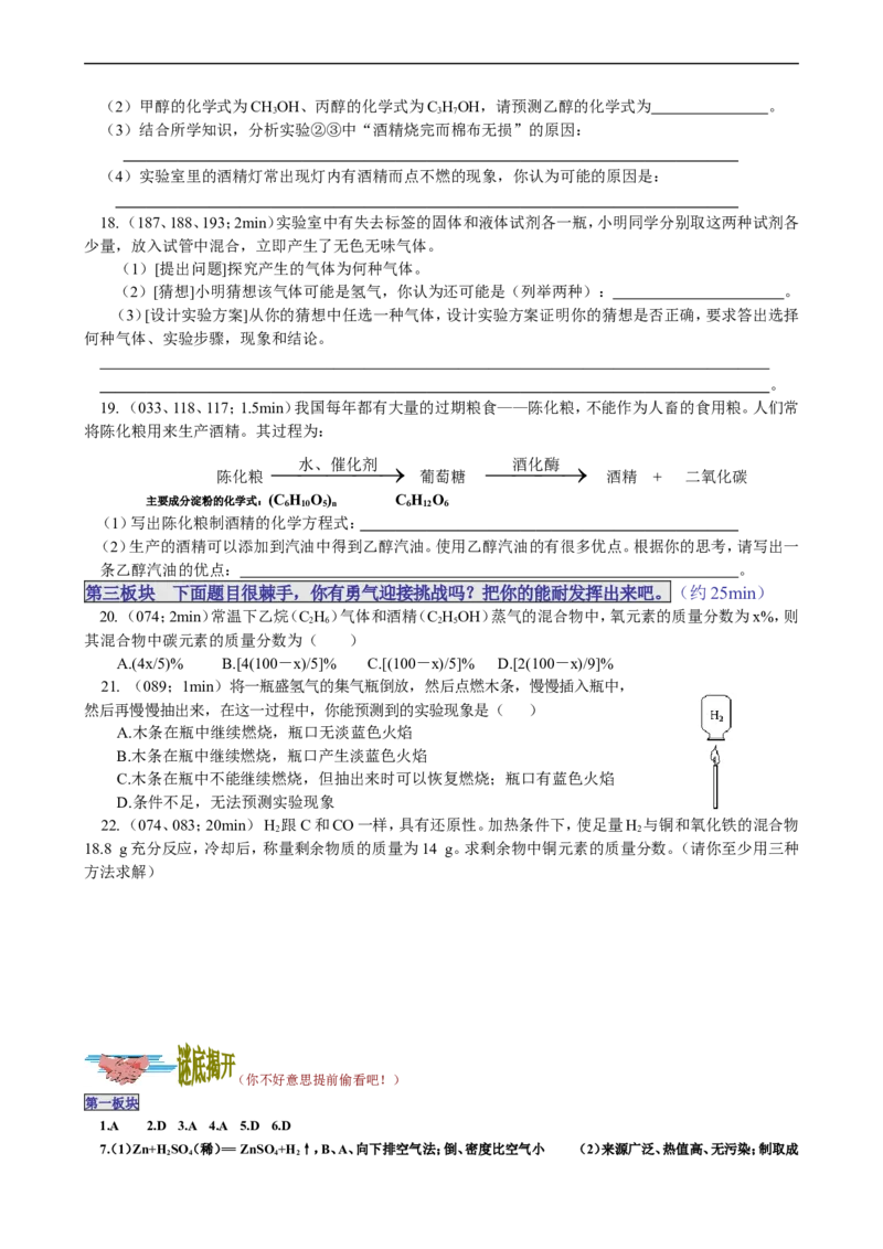 课题3使用燃料对环境的影响_初中化学_01.人教版初中化学_01.初中化学课件PPT--教案--试题_初中化学18年试卷_人教版九年级化学上册2018_第七单元燃料及其利用
