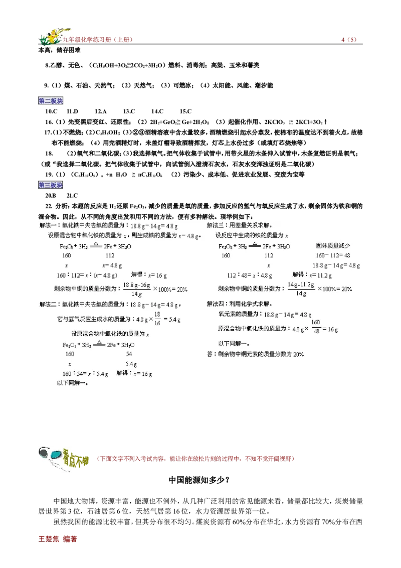 课题3使用燃料对环境的影响_初中化学_01.人教版初中化学_01.初中化学课件PPT--教案--试题_初中化学18年试卷_人教版九年级化学上册2018_第七单元燃料及其利用