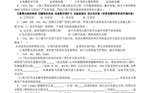 课题3使用燃料对环境的影响_初中化学_01.人教版初中化学_01.初中化学课件PPT--教案--试题_初中化学18年试卷_人教版九年级化学上册2018_第七单元燃料及其利用