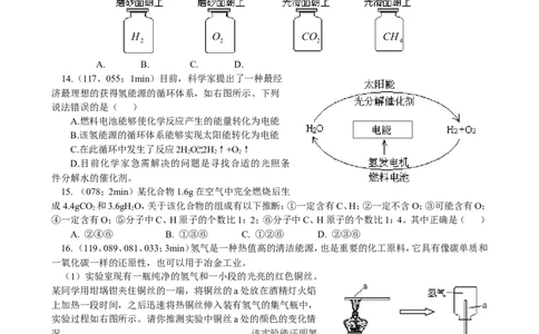 课题3使用燃料对环境的影响_初中化学_01.人教版初中化学_01.初中化学课件PPT--教案--试题_初中化学18年试卷_人教版九年级化学上册2018_第七单元燃料及其利用