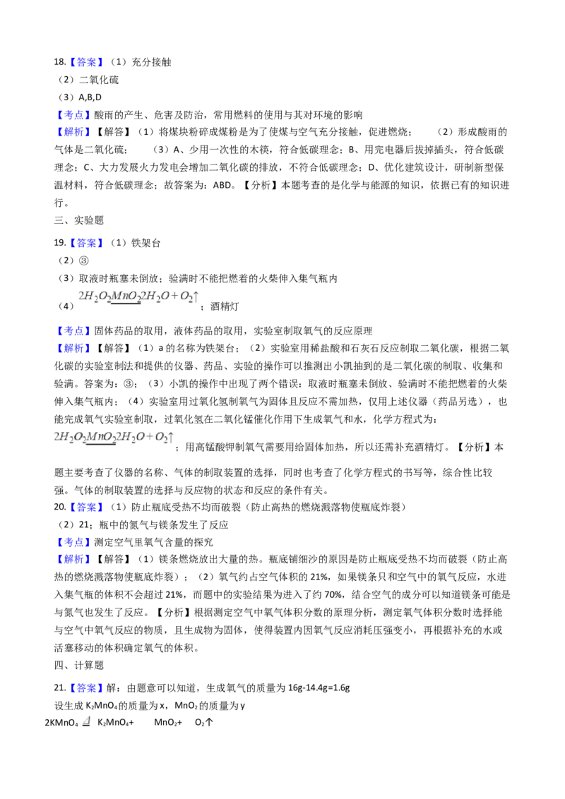 山东省宁津县2017-2018学年九年级上学期化学期末考试试卷（解析版）_初中化学_01.人教版初中化学_01.初中化学课件PPT--教案--试题_初中化学18年试卷_人教版九年级化学上册2018