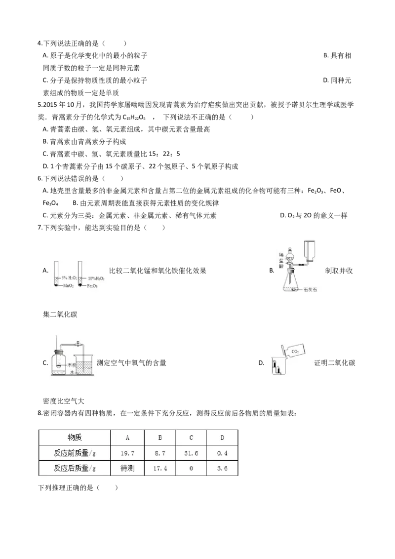 山东省宁津县2017-2018学年九年级上学期化学期末考试试卷（解析版）_初中化学_01.人教版初中化学_01.初中化学课件PPT--教案--试题_初中化学18年试卷_人教版九年级化学上册2018