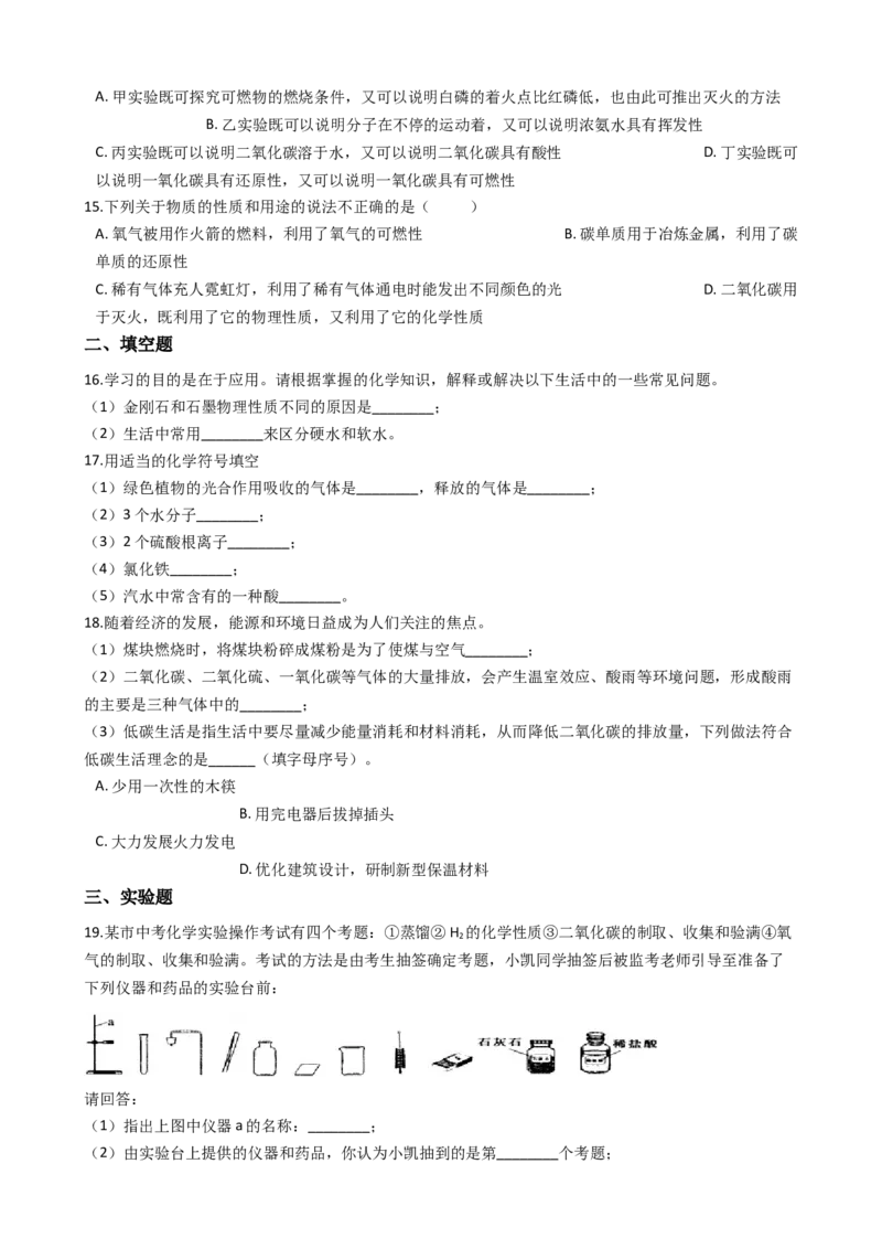 山东省宁津县2017-2018学年九年级上学期化学期末考试试卷（解析版）_初中化学_01.人教版初中化学_01.初中化学课件PPT--教案--试题_初中化学18年试卷_人教版九年级化学上册2018