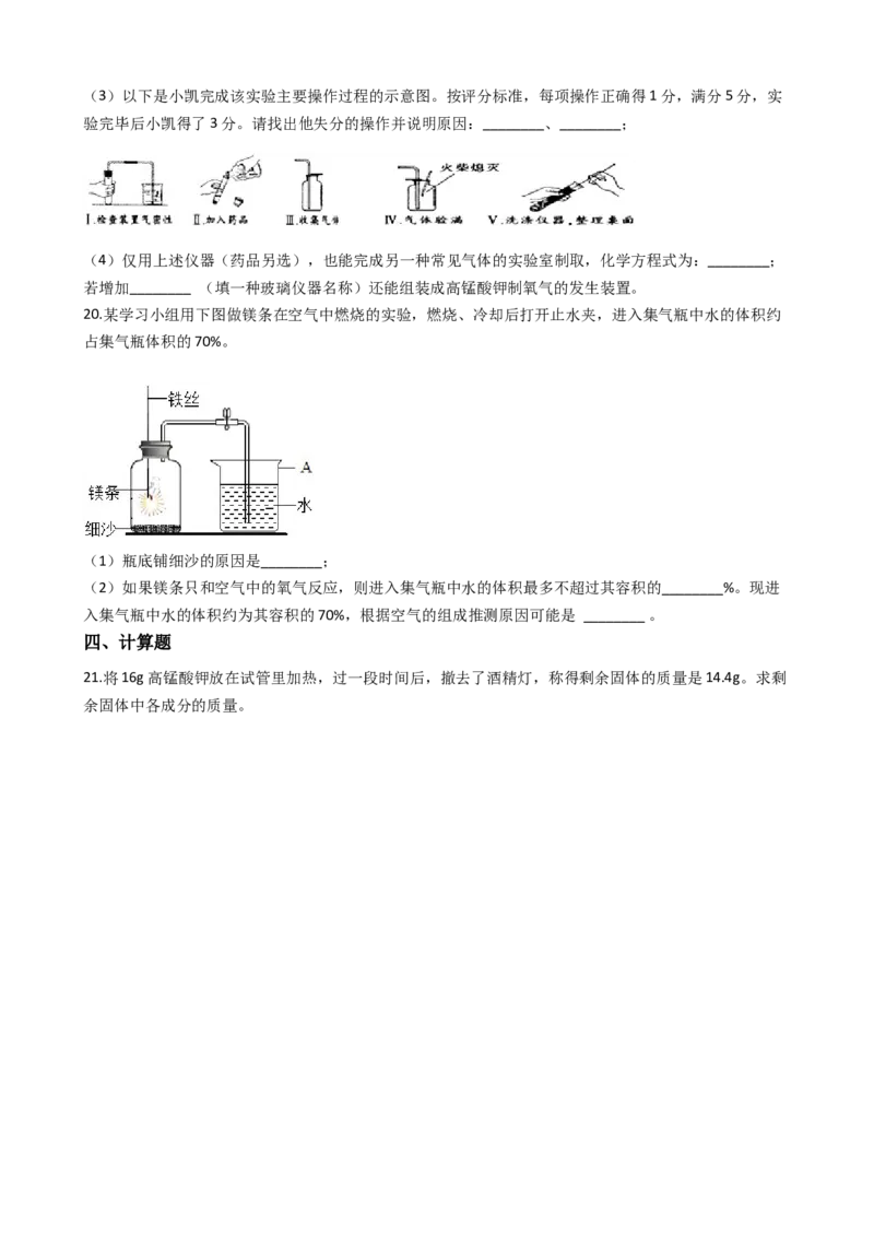 山东省宁津县2017-2018学年九年级上学期化学期末考试试卷（解析版）_初中化学_01.人教版初中化学_01.初中化学课件PPT--教案--试题_初中化学18年试卷_人教版九年级化学上册2018