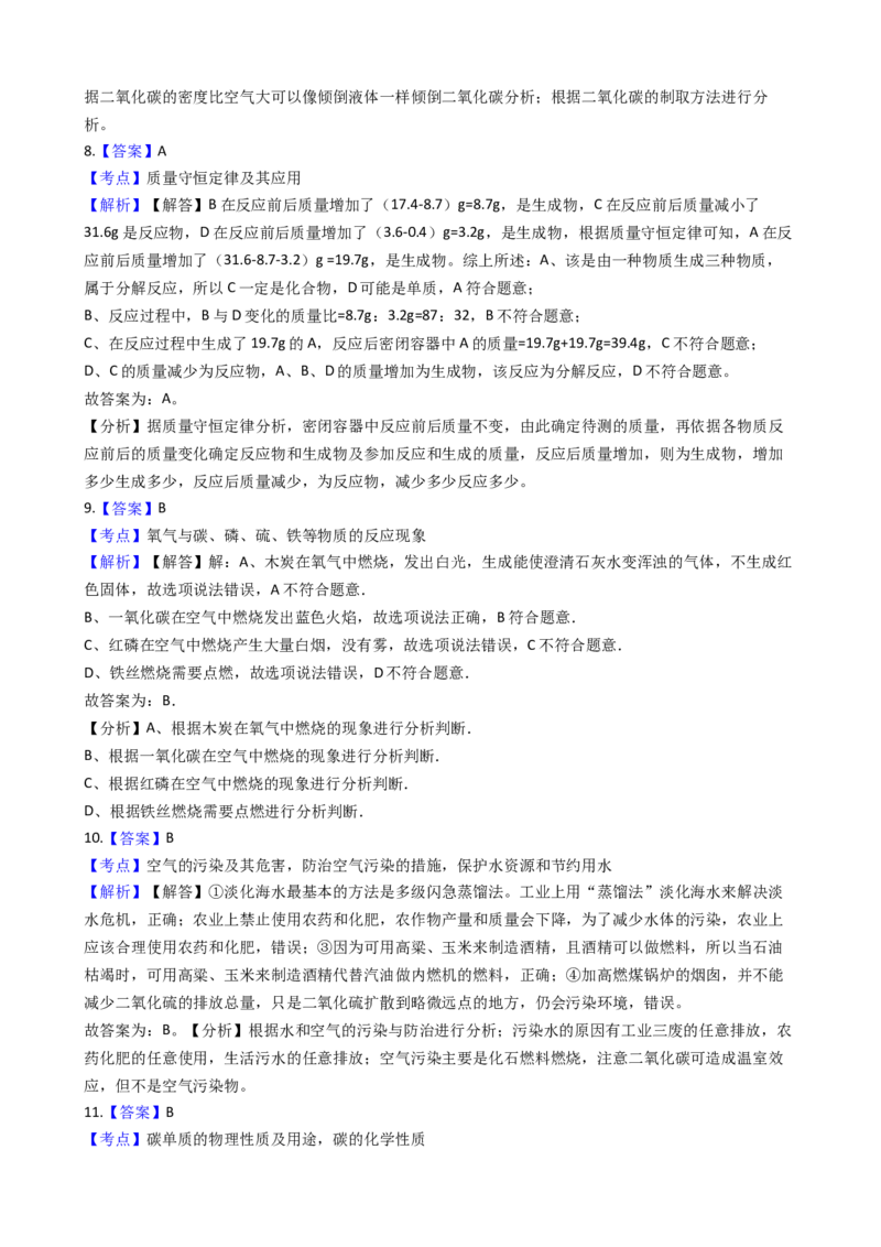 山东省宁津县2017-2018学年九年级上学期化学期末考试试卷（解析版）_初中化学_01.人教版初中化学_01.初中化学课件PPT--教案--试题_初中化学18年试卷_人教版九年级化学上册2018