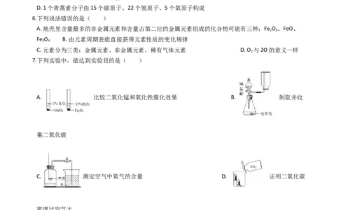 山东省宁津县2017-2018学年九年级上学期化学期末考试试卷（解析版）_初中化学_01.人教版初中化学_01.初中化学课件PPT--教案--试题_初中化学18年试卷_人教版九年级化学上册2018
