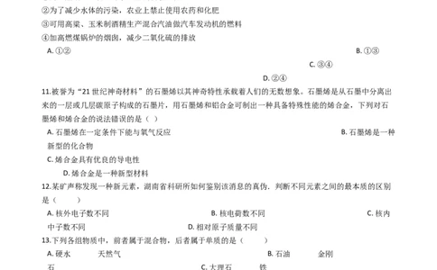 山东省宁津县2017-2018学年九年级上学期化学期末考试试卷（解析版）_初中化学_01.人教版初中化学_01.初中化学课件PPT--教案--试题_初中化学18年试卷_人教版九年级化学上册2018