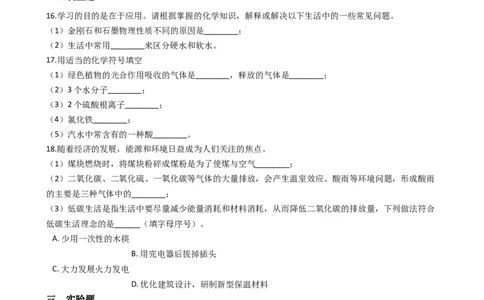 山东省宁津县2017-2018学年九年级上学期化学期末考试试卷（解析版）_初中化学_01.人教版初中化学_01.初中化学课件PPT--教案--试题_初中化学18年试卷_人教版九年级化学上册2018