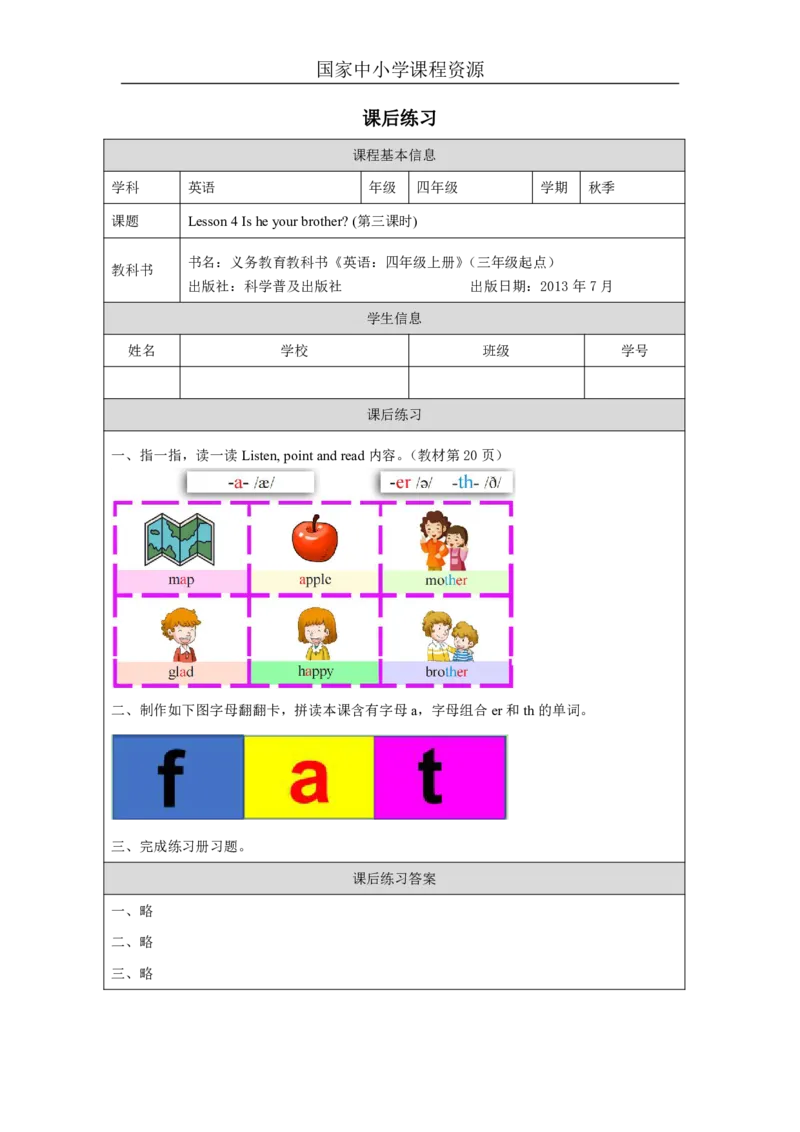 12Lesson4Isheyourbrother？(3)_国家课_课后练习_26春四年级上下册人教版_四上英语合集人教版PEP英语四年级上册新教材（教学视频+课件+动画+音频+练习+教案）_17练习资料_《小学英语》