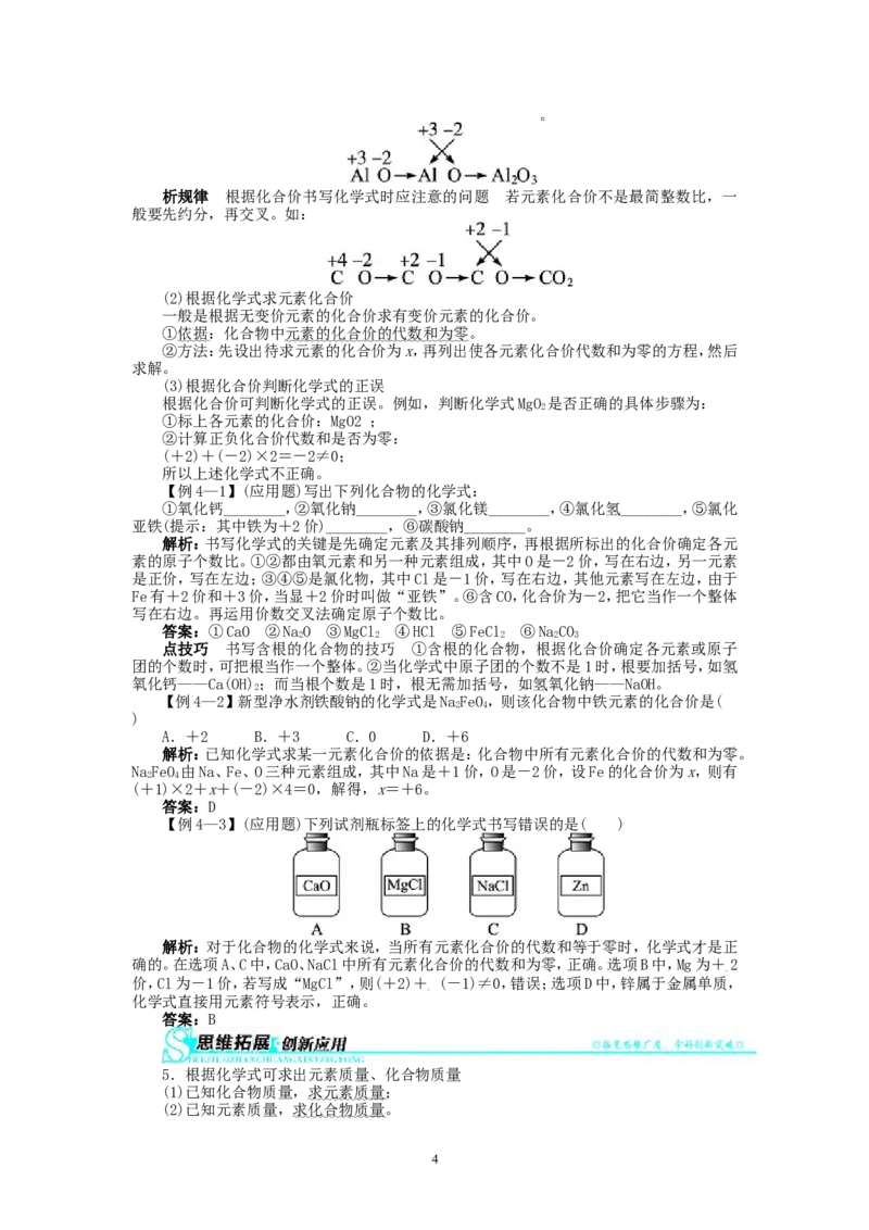 新人教版九年级化学上册例题精讲：第4单元课题4化学式与化合价_初中化学_01.人教版初中化学_01.初中化学课件PPT--教案--试题_初中化学全套_化学教案