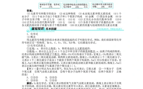 新人教版九年级化学上册例题精讲：第4单元课题4化学式与化合价_初中化学_01.人教版初中化学_01.初中化学课件PPT--教案--试题_初中化学全套_化学教案