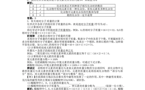 新人教版九年级化学上册例题精讲：第4单元课题4化学式与化合价_初中化学_01.人教版初中化学_01.初中化学课件PPT--教案--试题_初中化学全套_化学教案