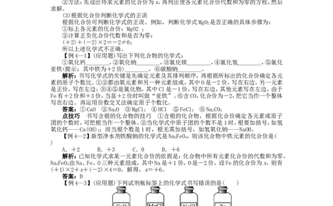 新人教版九年级化学上册例题精讲：第4单元课题4化学式与化合价_初中化学_01.人教版初中化学_01.初中化学课件PPT--教案--试题_初中化学全套_化学教案
