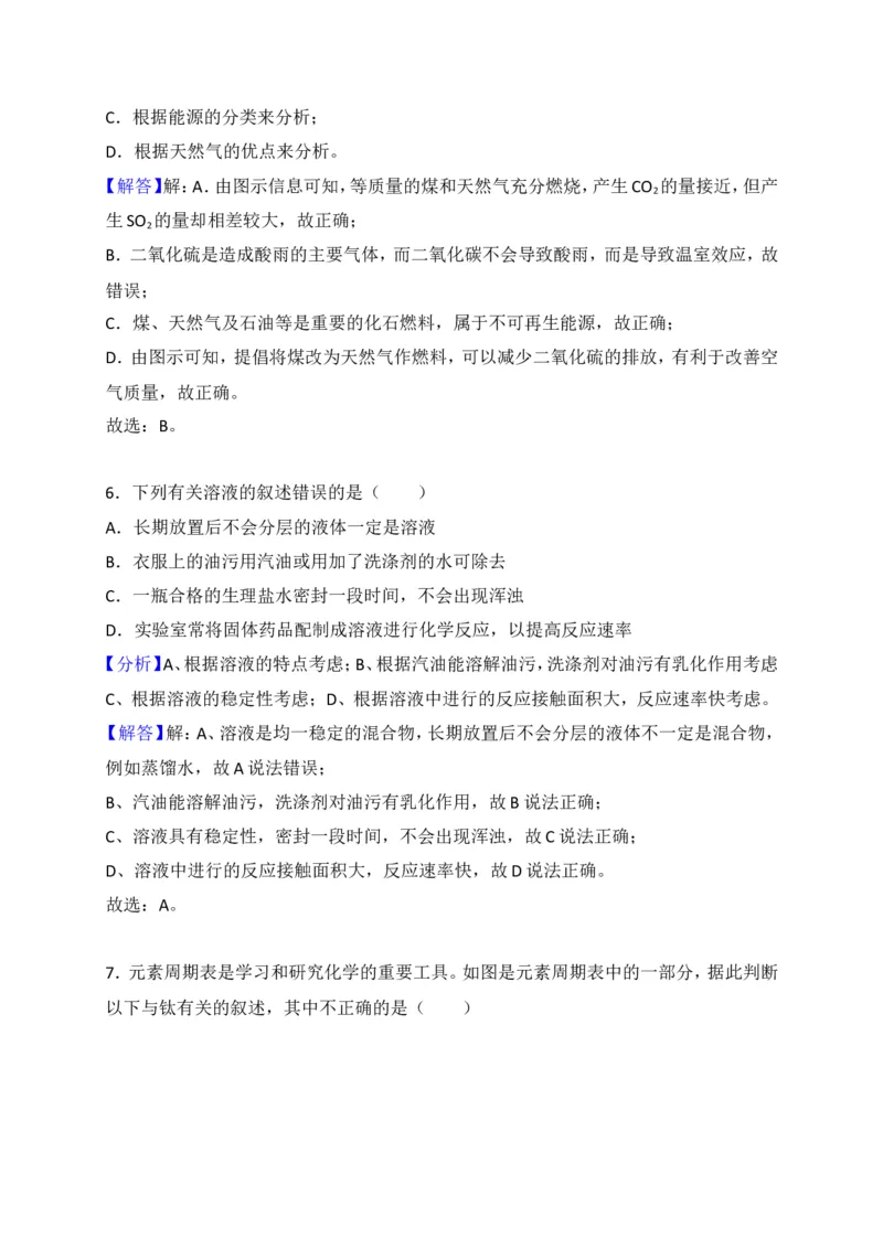 湖北省江汉油田、潜江市、天门市、仙桃市2018年中考理综（化学部分）试题（word版，含解析）_初中化学_01.人教版初中化学_06.初中化学中考真题