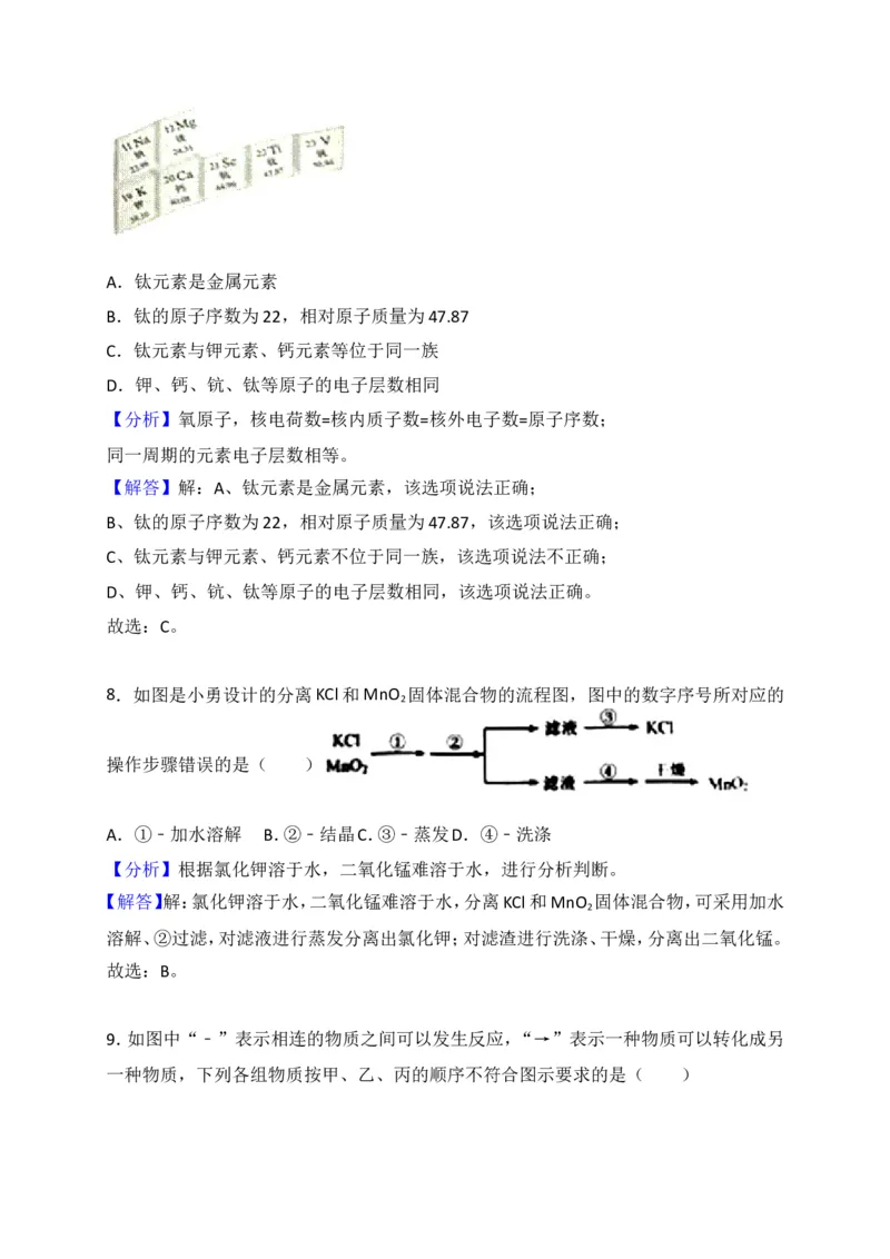 湖北省江汉油田、潜江市、天门市、仙桃市2018年中考理综（化学部分）试题（word版，含解析）_初中化学_01.人教版初中化学_06.初中化学中考真题