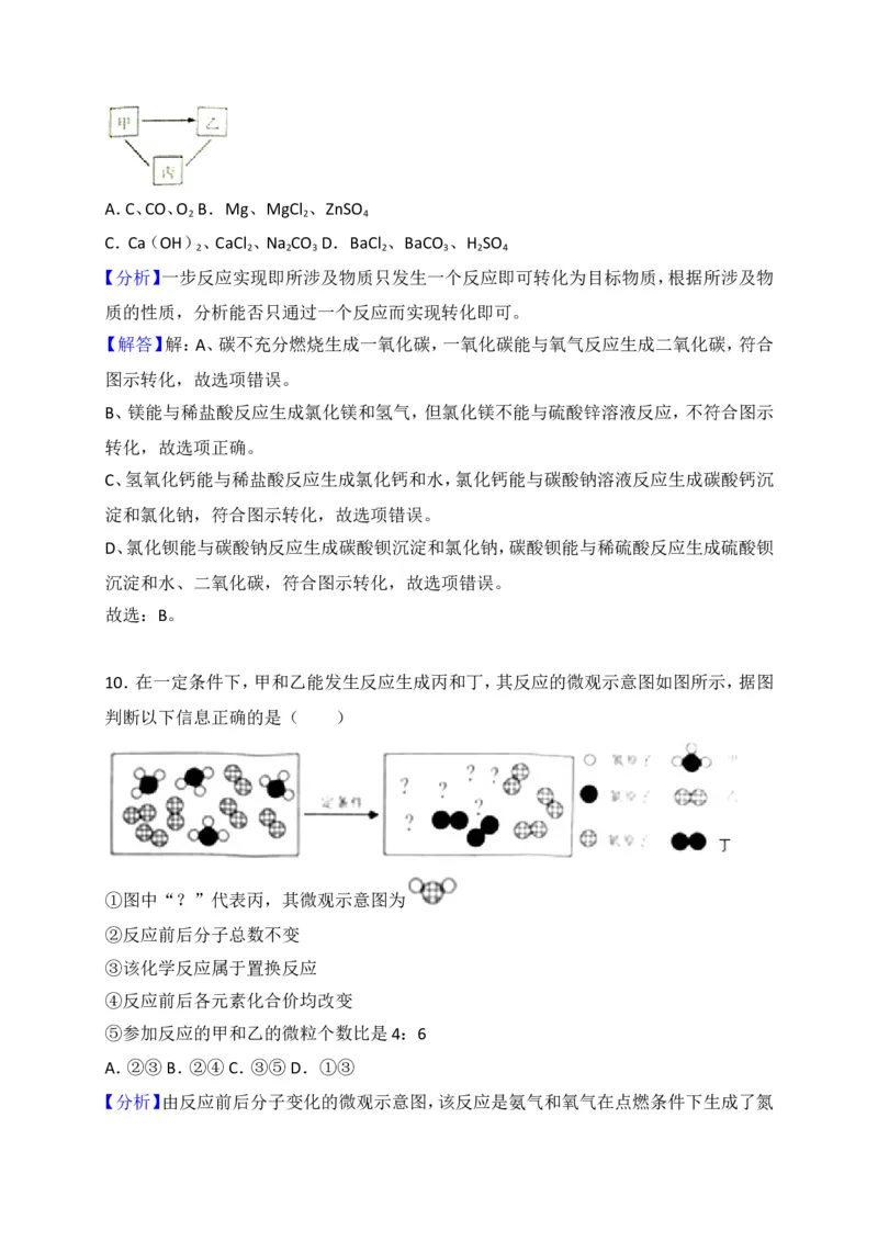 湖北省江汉油田、潜江市、天门市、仙桃市2018年中考理综（化学部分）试题（word版，含解析）_初中化学_01.人教版初中化学_06.初中化学中考真题