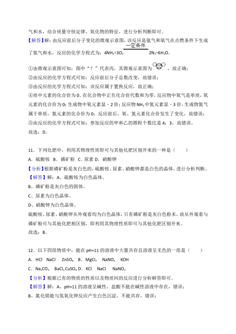 湖北省江汉油田、潜江市、天门市、仙桃市2018年中考理综（化学部分）试题（word版，含解析）_初中化学_01.人教版初中化学_06.初中化学中考真题