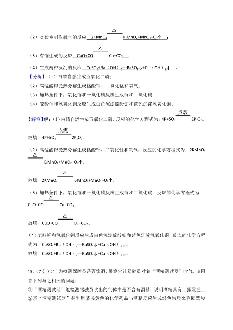 湖北省江汉油田、潜江市、天门市、仙桃市2018年中考理综（化学部分）试题（word版，含解析）_初中化学_01.人教版初中化学_06.初中化学中考真题