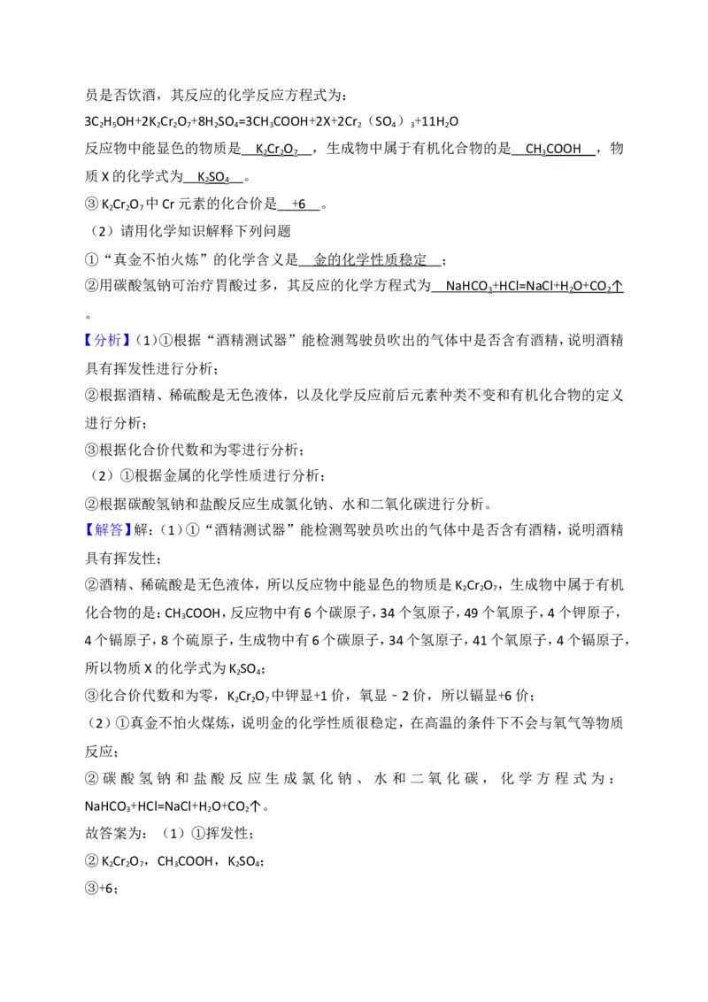 湖北省江汉油田、潜江市、天门市、仙桃市2018年中考理综（化学部分）试题（word版，含解析）_初中化学_01.人教版初中化学_06.初中化学中考真题