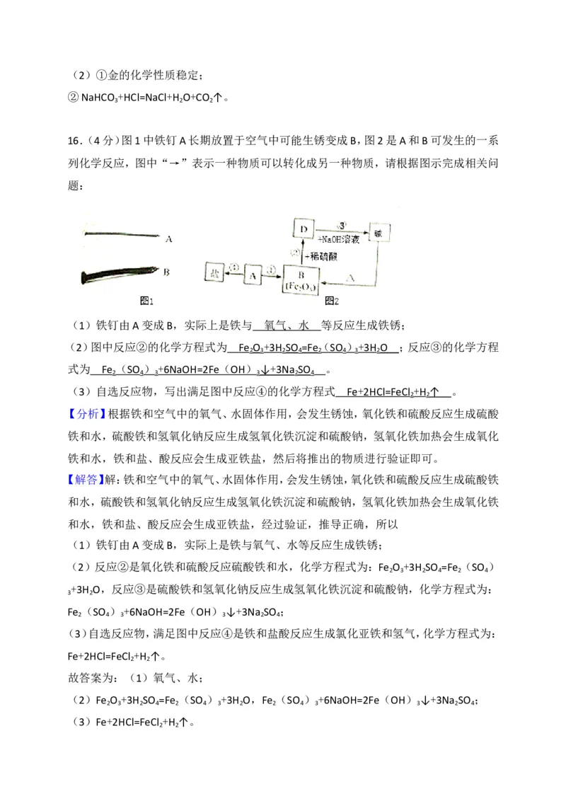 湖北省江汉油田、潜江市、天门市、仙桃市2018年中考理综（化学部分）试题（word版，含解析）_初中化学_01.人教版初中化学_06.初中化学中考真题