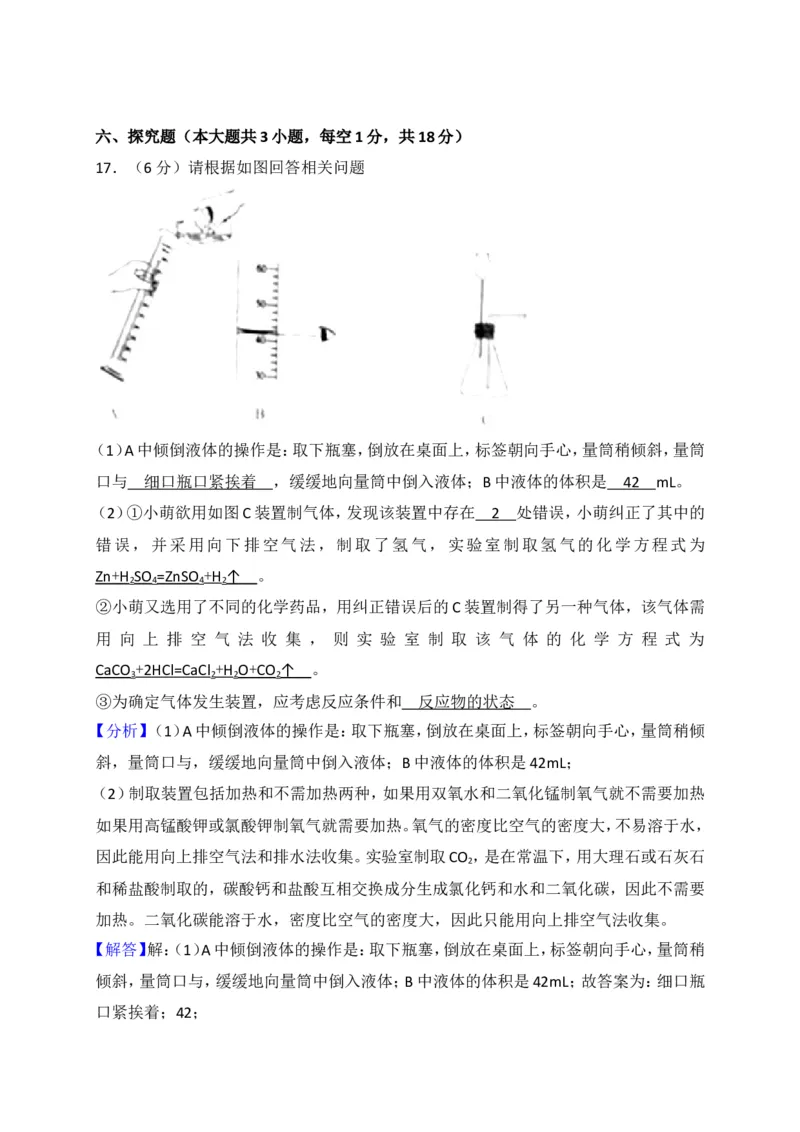 湖北省江汉油田、潜江市、天门市、仙桃市2018年中考理综（化学部分）试题（word版，含解析）_初中化学_01.人教版初中化学_06.初中化学中考真题