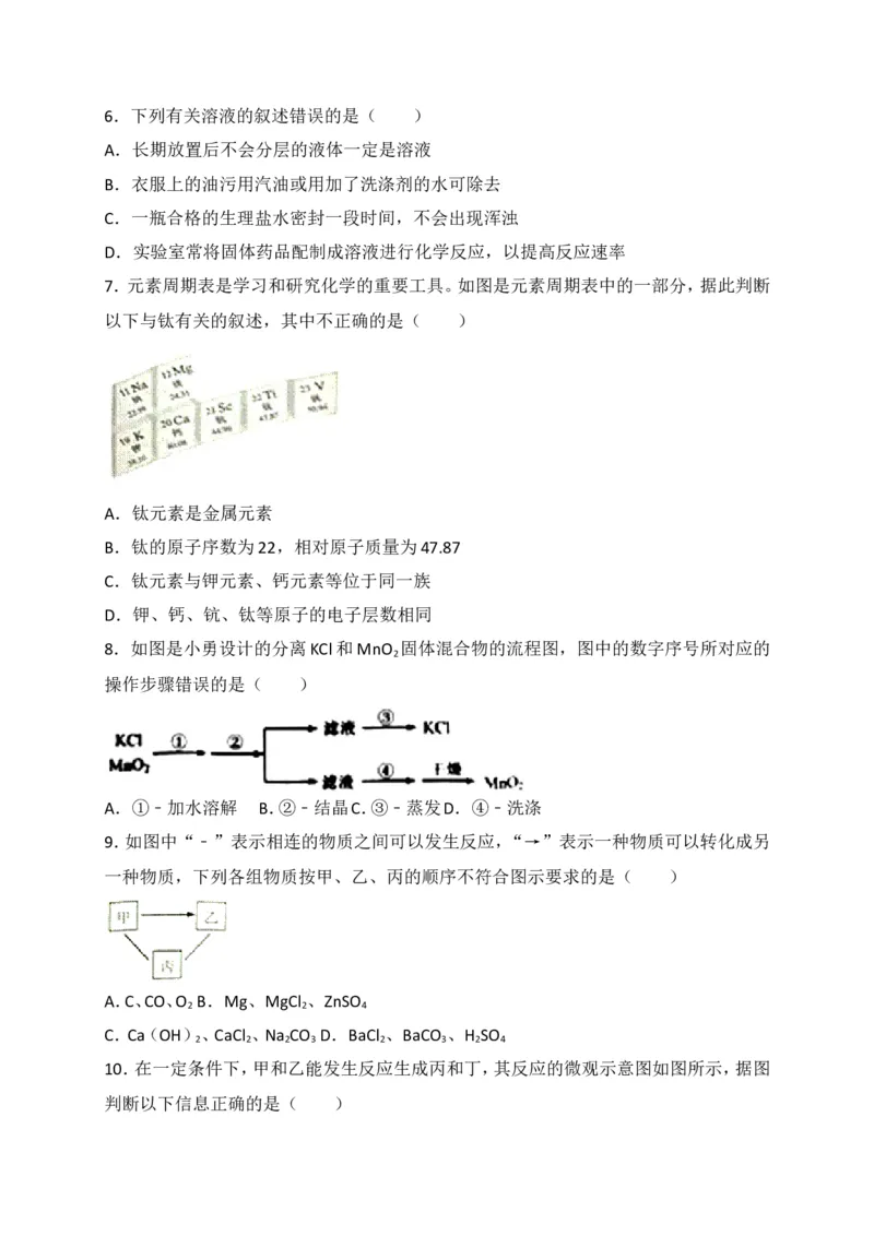 湖北省江汉油田、潜江市、天门市、仙桃市2018年中考理综（化学部分）试题（word版，含解析）_初中化学_01.人教版初中化学_06.初中化学中考真题